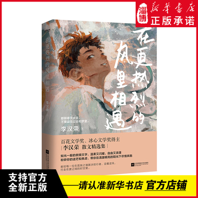 在更热烈的风里相遇赠手幅