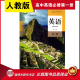 社 SD高中英语必修第一册人教版 人民教育出版 本学生用书新改版 英语教科书 高中英语必修第一1册高中教材教科书课本新版