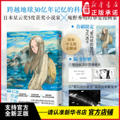 首刷版 回忆爱玛侬 梶尾真治著简体中文版 鹤田谦二漫画书籍日本星云奖获奖作 豆瓣高分科幻浪漫物语