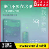 陪我散步吧 最佳小路径 我们不要在这里不要被命运找到 简媜经典 简媜创作40周年纪念版 散步是自我解救 写尽彷徨 向往和缺憾