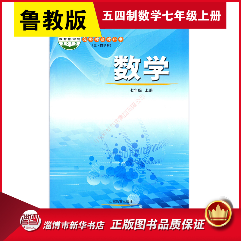 七年级上册数学五四制