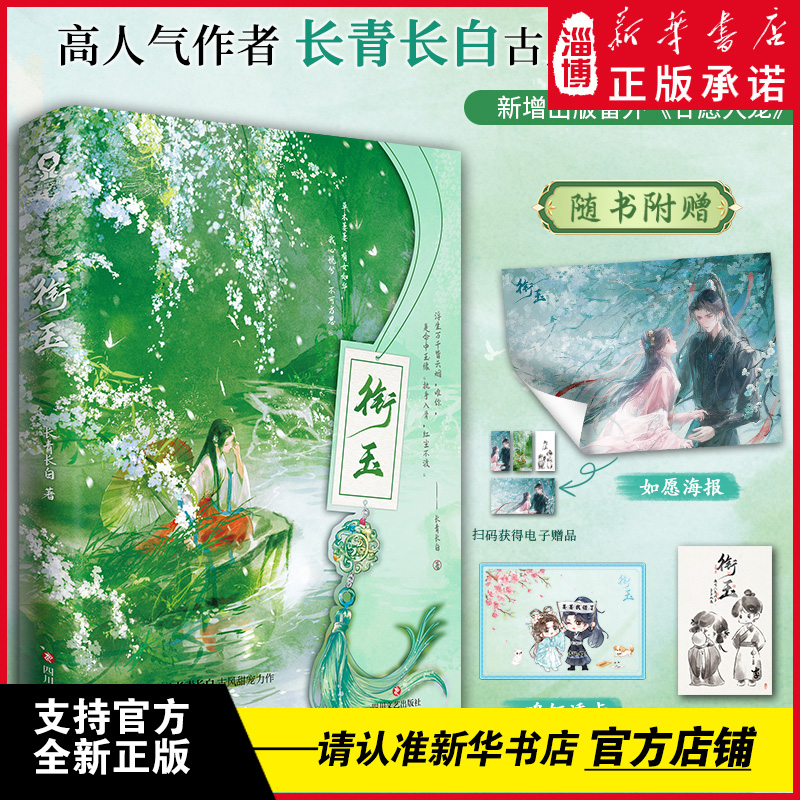 衔玉 高人气作者长青长白古风甜宠力作 新增出版番外《甘愿入笼》 人前温柔有礼人后娇俏可爱林钰VS人前阎王人后忠犬李鹤鸣