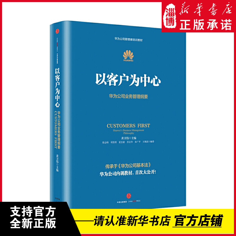 以客户为中心华为内训三部曲
