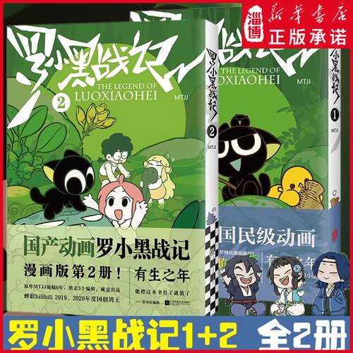 【单册任选】罗小黑战记12蓝溪镇1-6B站9.9分划时代国漫之光罗小黑背后的伏笔和秘密全都在这里作者新绘分镜和动画不一样的体验