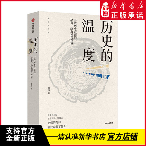 历史的温度1寻找背面故事热血和