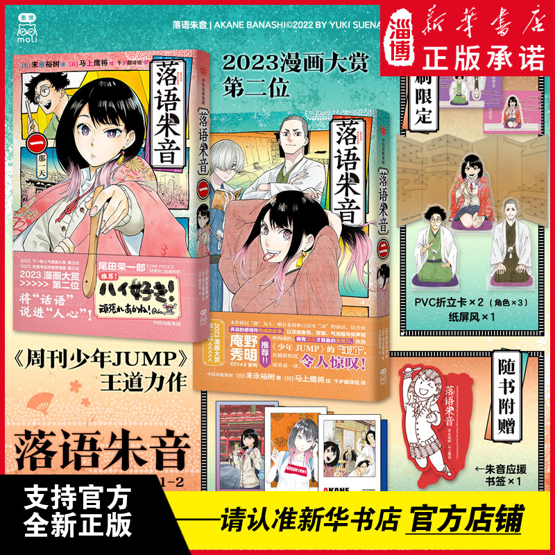 落语朱音 1-2 《周刊少年JUMP》王道热血漫力作 《海贼王》作者尾田荣一郎、《新世纪福音战士》导演庵野秀明推荐 聚焦角色的成长