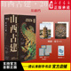 近200幅手绘解析古建奥秘 500余张古建高清大图 365天山西古建沉浸式 体验之旅 山西古建2026日历 山西古建 30余位古建摄影达人