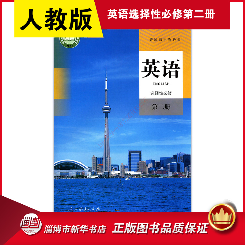 高中英语选修二人教版