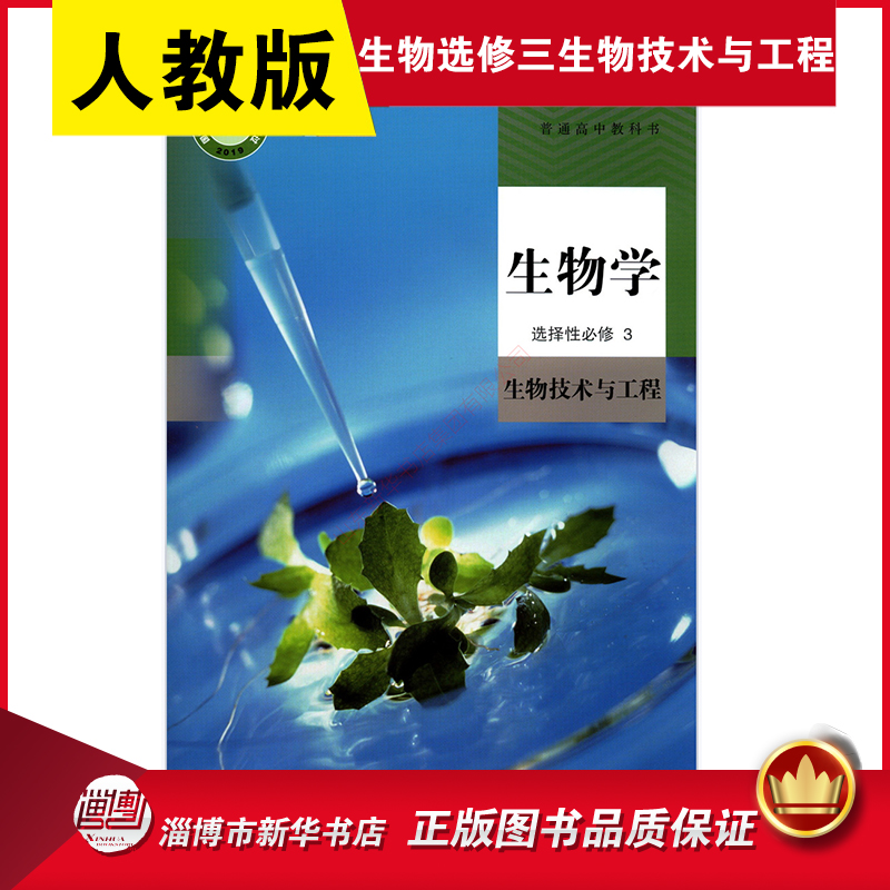 高中人教版生物选修三