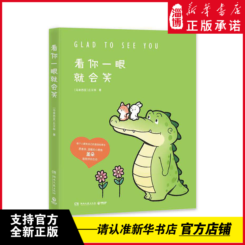 看你一眼就会笑丘汉林