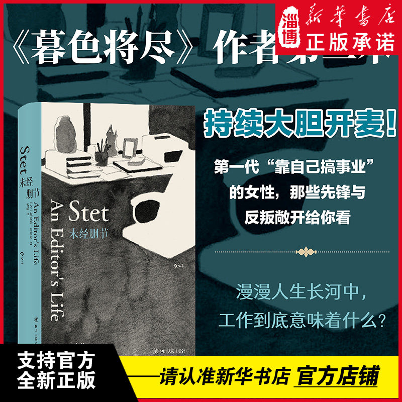 未经删节 《暮色将尽》作者英国杰出女编辑戴安娜&middot;阿西尔的职场手记退休后回望工作往事 第一代&ldquo;靠自己谋生&rdquo;的女性打工故事