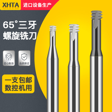 65度钨钢螺纹铣刀单齿铣牙刀M1234568101214不锈钢三牙铣刀全牙刀