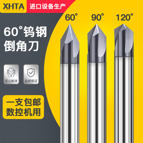 硬质合金钨钢涂层铝钢铣刀倒角刀