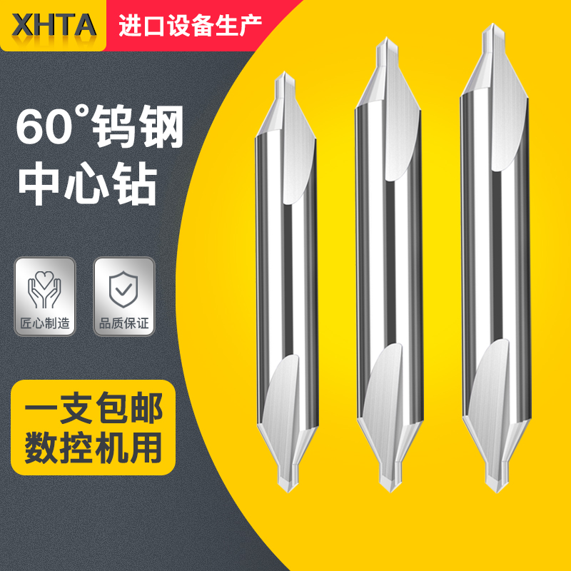 整体硬质合金钨钢60度加长定心钻