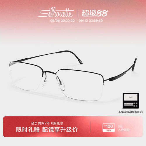 Silhouette诗乐半框商务镜架