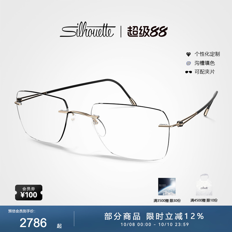 Silhouette诗乐眼镜架男款无框近视眼镜新款眼镜框钛架超轻 5569