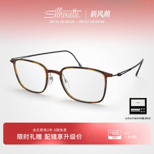 方形眼镜架Silhouette钛合金