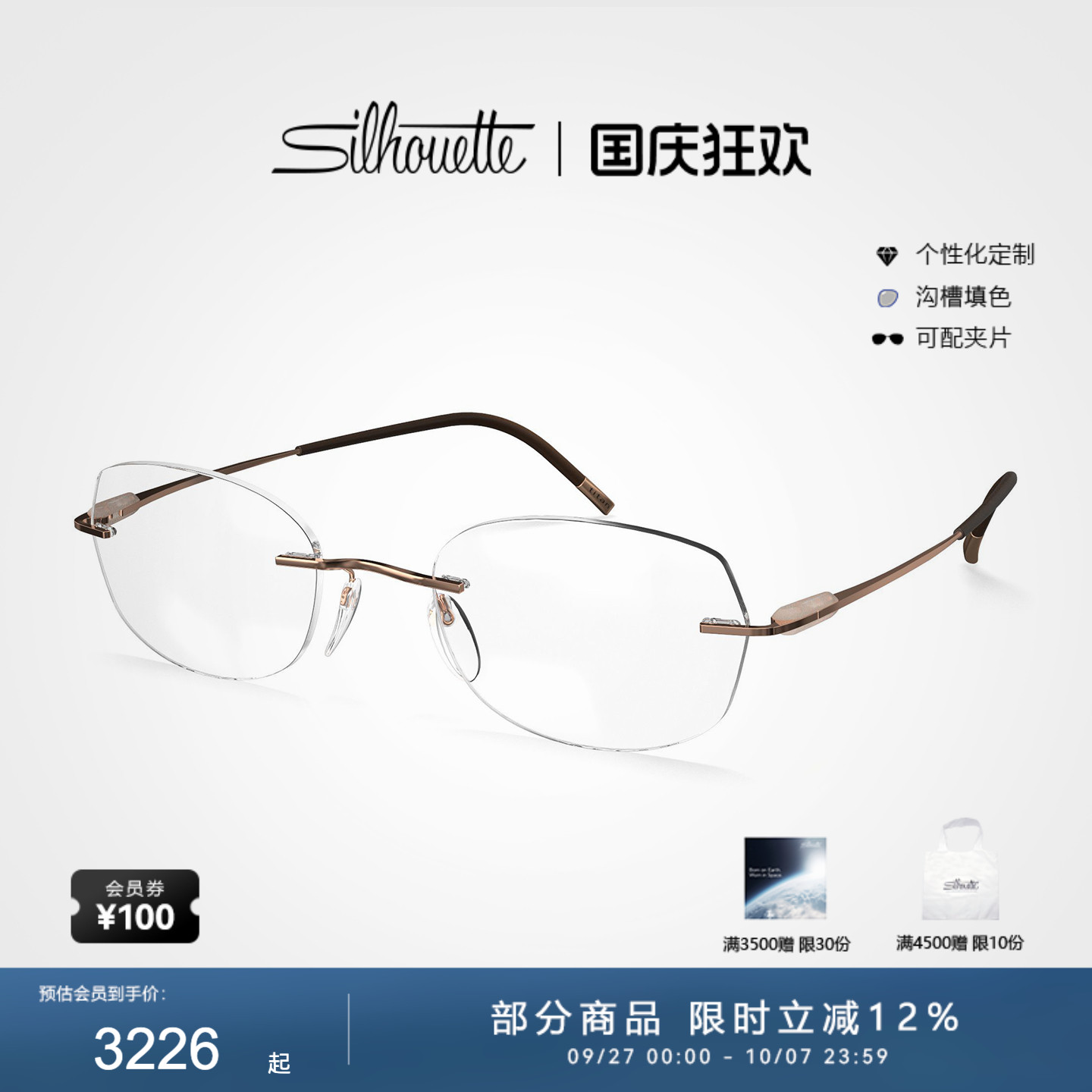 Silhouette女款无框眼镜架5561