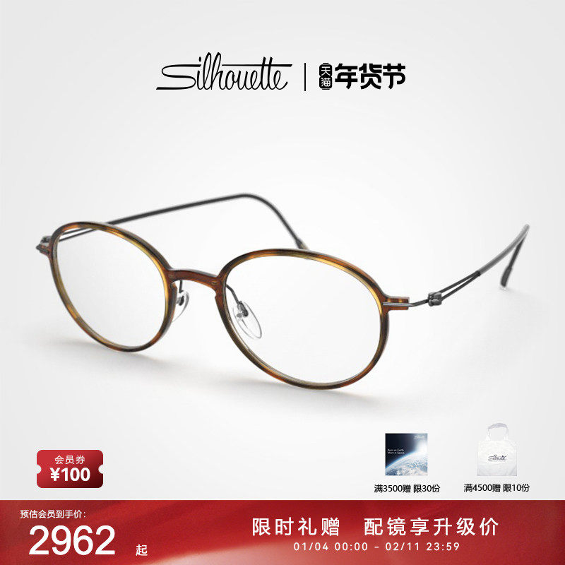 Silhouette诗乐眼镜架圆形眼镜框钛复古近视镜 2924,ZIPPO/瑞士军刀/眼镜,眼镜架,淘宝优惠券,粉丝福利购,淘宝优惠卷