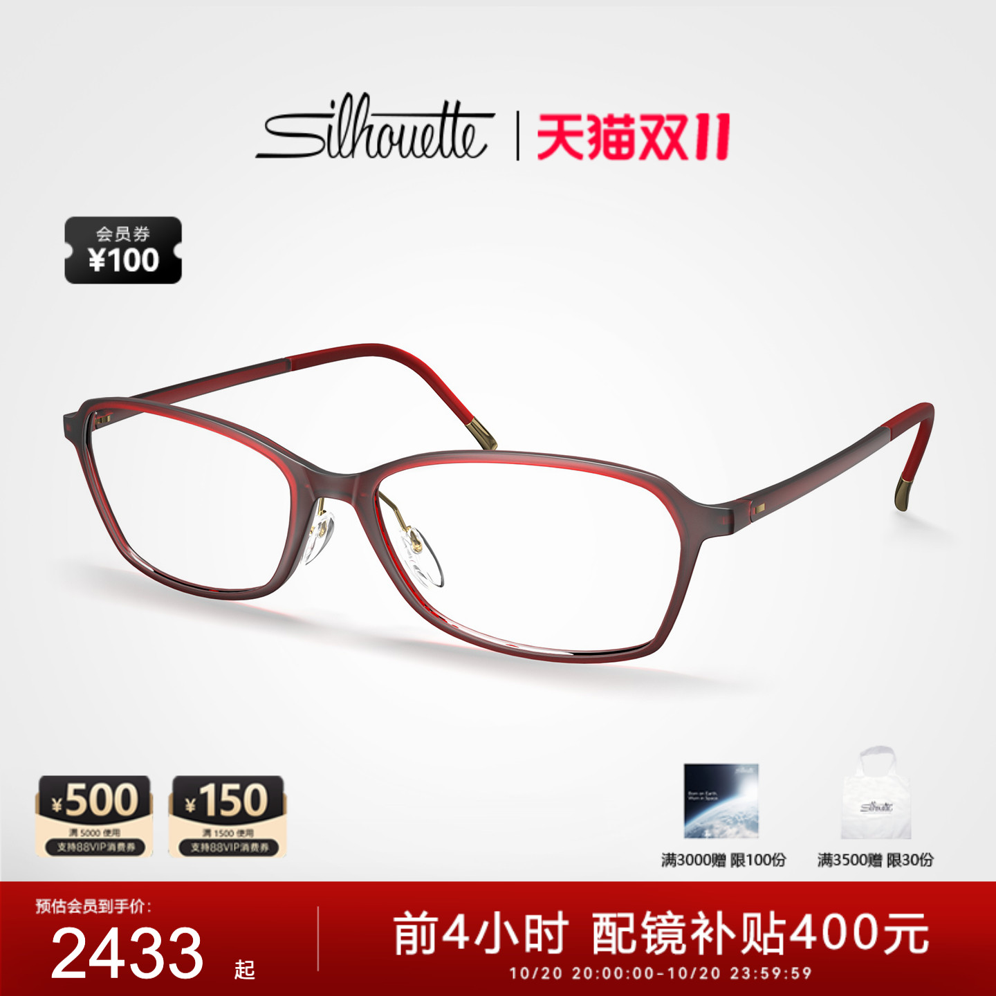 Silhouette诗乐小框眼镜架1605