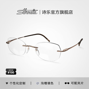 Silhouette诗乐眼镜架无框眼镜钛轻盈钛架女近视镜眼镜框5561