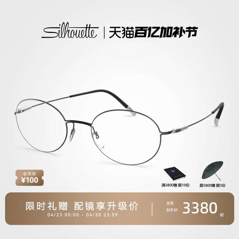 Silhouette诗乐眼镜框女轻盈钛金属圆形近视眼镜架男5524