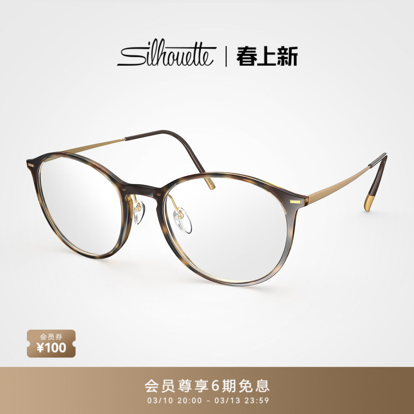 Silhouette诗乐眼镜架圆形超轻复古大框眼镜女近视眼镜框架男2931