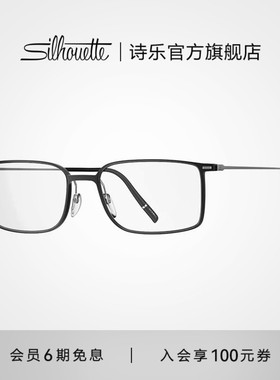 【2026年新款】Silhouette诗乐方形全框眼镜架斯文男女可配镜2984