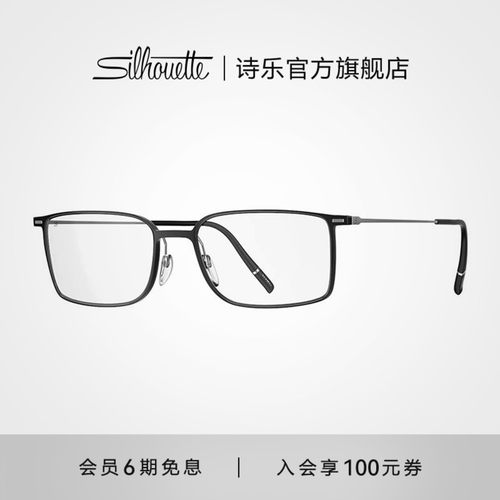 【2026新款】Silhouette诗乐方形全框眼镜架斯文男女可配镜2984