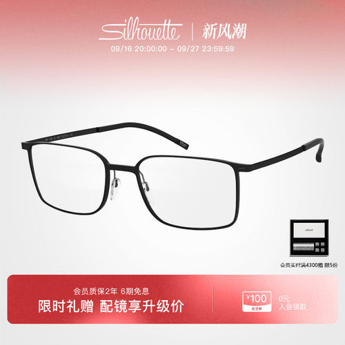 Silhouette诗乐方框超轻镜架2884