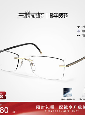 奢礼Silhouette诗乐金耀眼镜架无框眼镜男可配近视镜23K镜框 L011