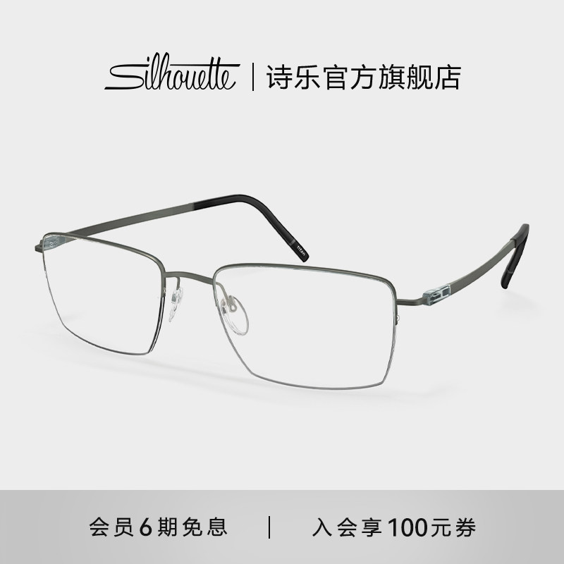 诗乐半框近视眼镜架商务5583