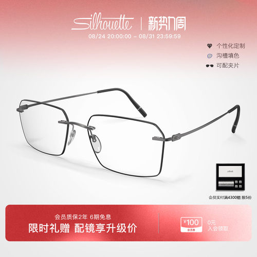 新款Silhouette诗乐轻盈无边框男女款光学眼镜框可配近视镜片5593
