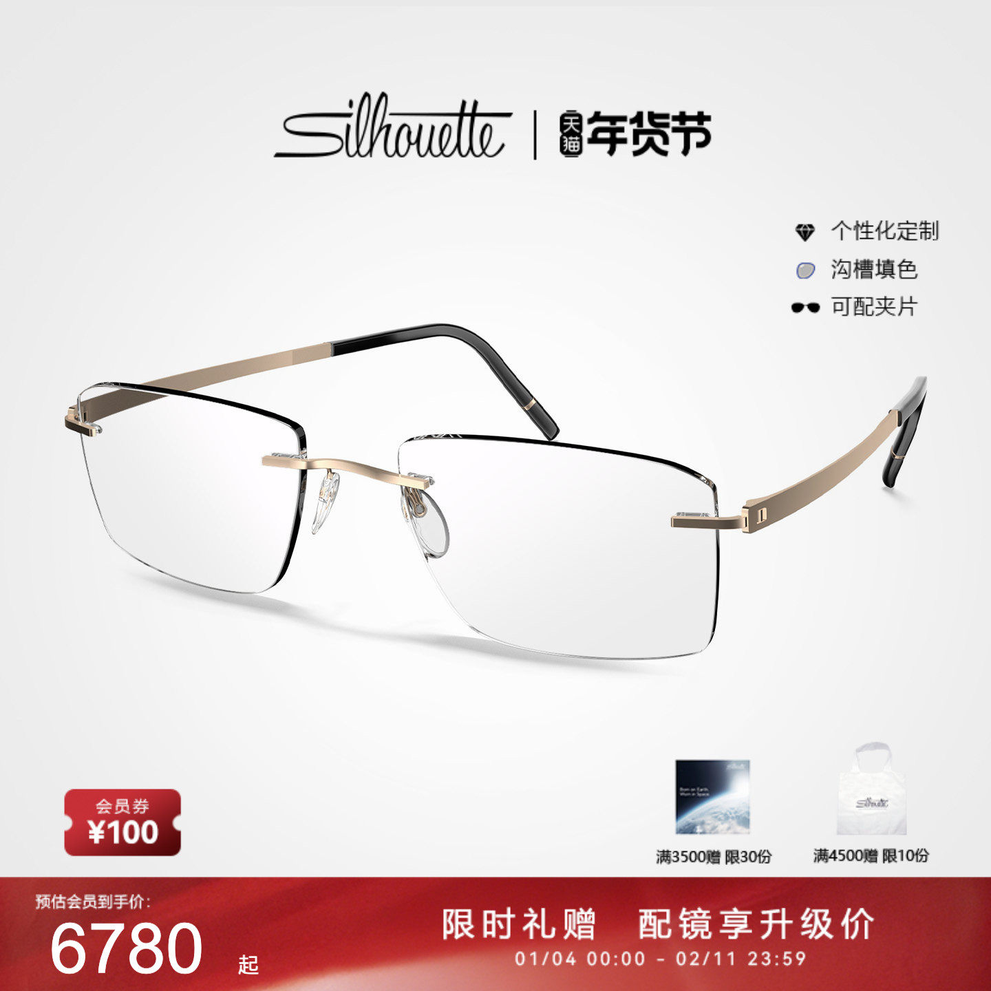 Silhouette诗乐金耀眼镜架无框商务眼镜框男配度数近视眼镜女L009