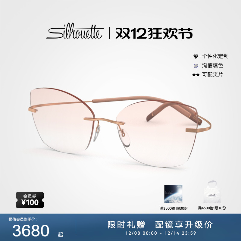 Silhouette诗乐无框钛金属眼镜