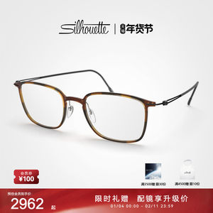 Silhouette诗乐眼镜架方形钛架男女款近视眼镜框超轻可配镜片2926