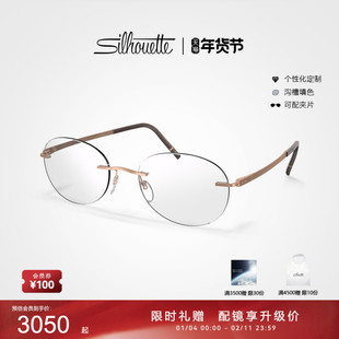 Silhouette诗乐无框眼镜男款商务超轻近视眼镜女5573