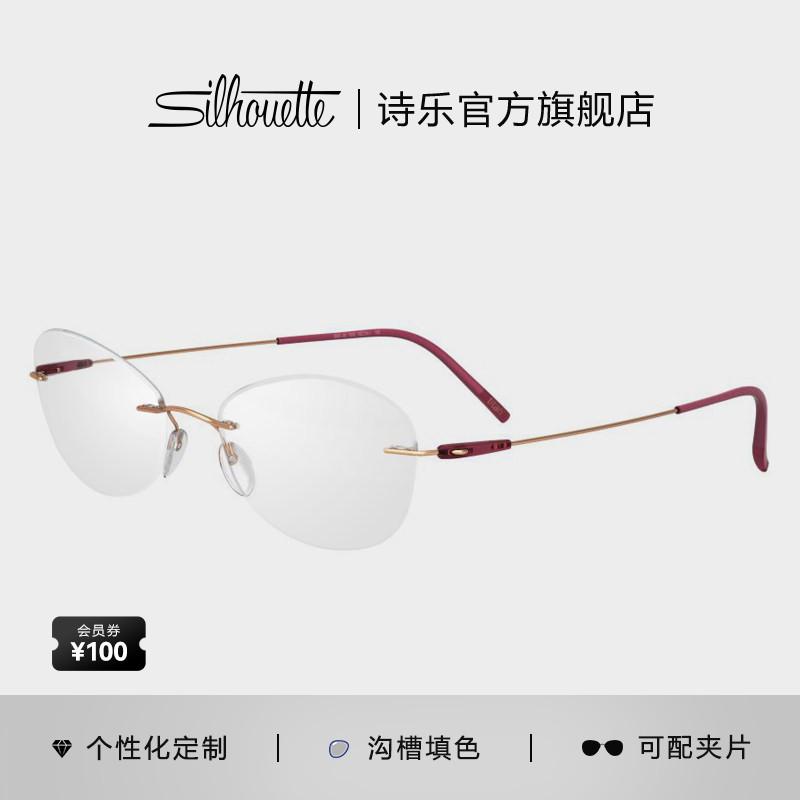 Silhouette诗乐眼镜架 圆形无框超轻钛架女款近视眼镜框可配 5500