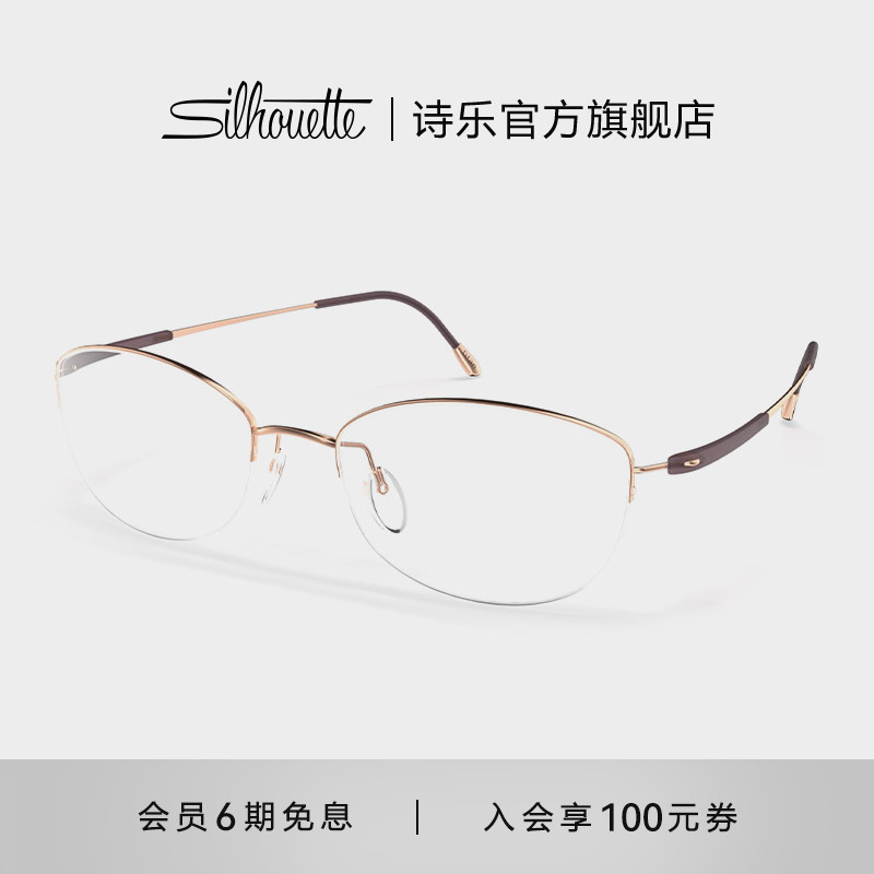 Silhouette诗乐眼镜架半框钛近视眼镜框镜架眼睛可配女士4567