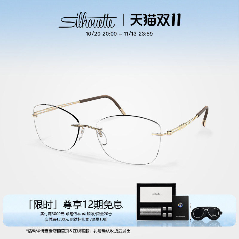 奢礼Silhouette诗乐眼镜金耀23K金椭圆形无框眼镜女近视镜框L019