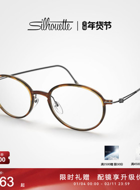 Silhouette诗乐眼镜架圆形眼镜框女超轻钛复古小框可配近视镜2924