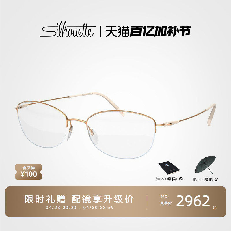 Silhouette诗乐眼镜架半框钛近视眼镜框镜架眼睛可配女士4552