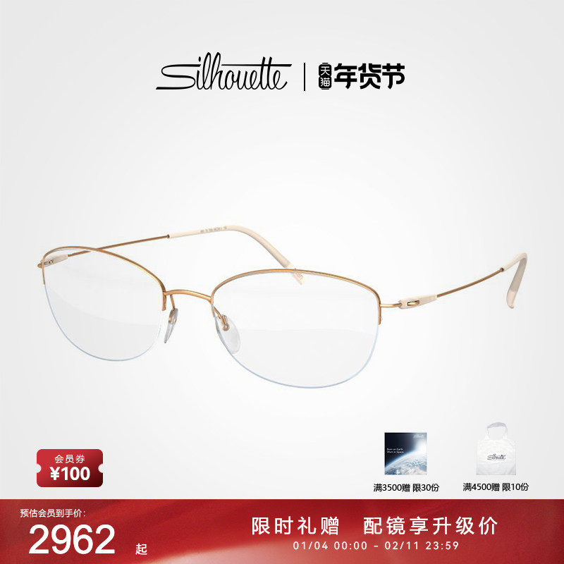 Silhouette诗乐眼镜架半框钛近视眼镜框镜架眼睛可配女士4552