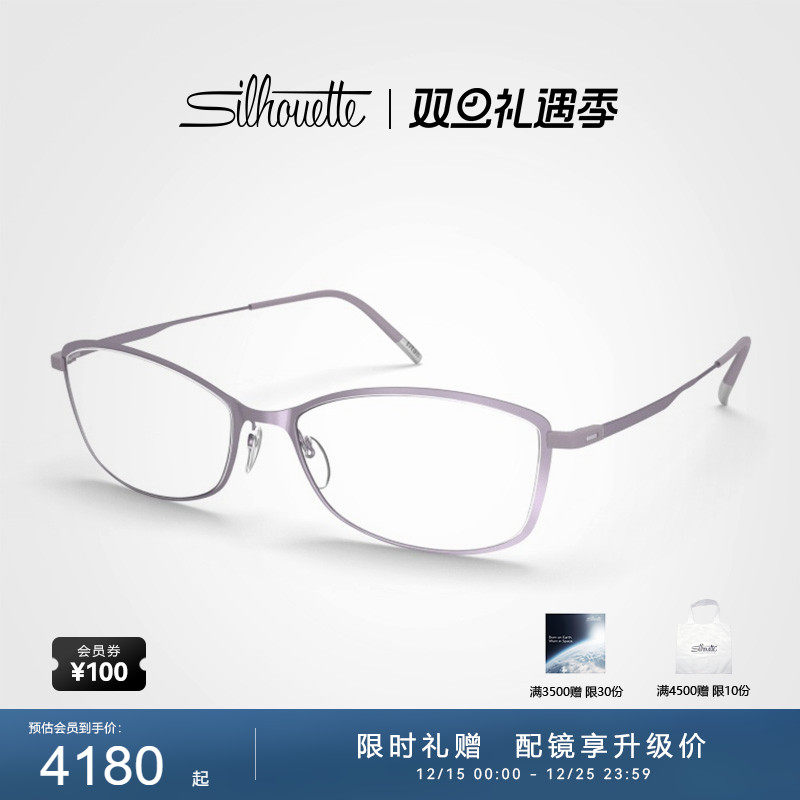 Silhouette诗乐眼镜架 女士优雅方框近视眼镜框可配度数眼睛 5531