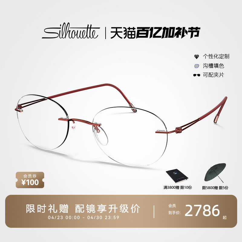 Silhouette诗乐眼镜架圆形无框眼镜女款不规则近视眼镜框5569