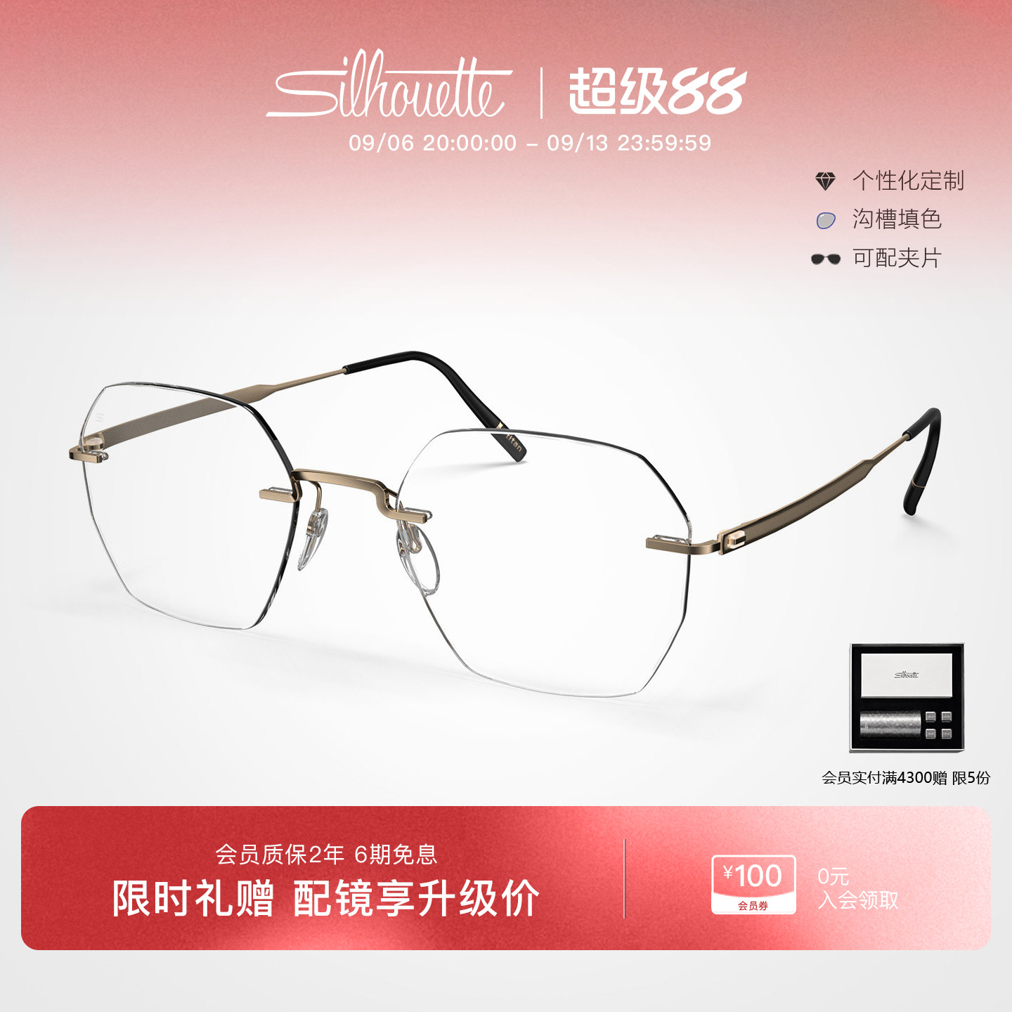 【新款】送礼Silhouette诗乐眼镜框时尚男女无框镜架可配近视5586