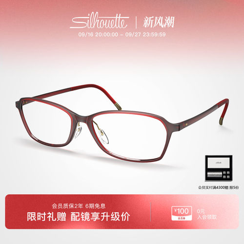 Silhouette诗乐小框眼镜架1605