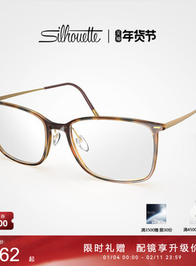 Silhouette诗乐眼镜架方形黑框超轻眼镜男可配度数近视镜框女2932