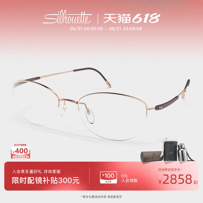 Silhouette诗乐眼镜架半框钛近视眼镜框镜架眼睛可配女士4567