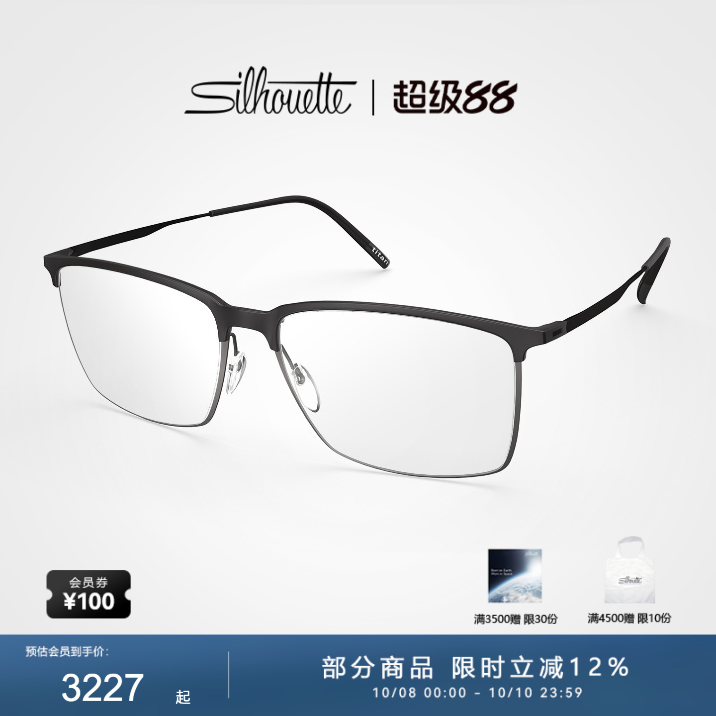 Silhouette诗乐眼镜架男士复古眉形方形半框近视眼镜框大框 2947